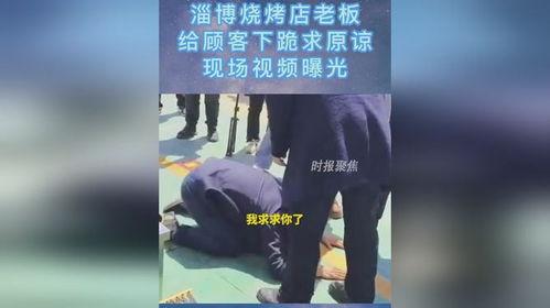 淄博烧烤店爆料视频曝光,揭秘美食背后的秘密